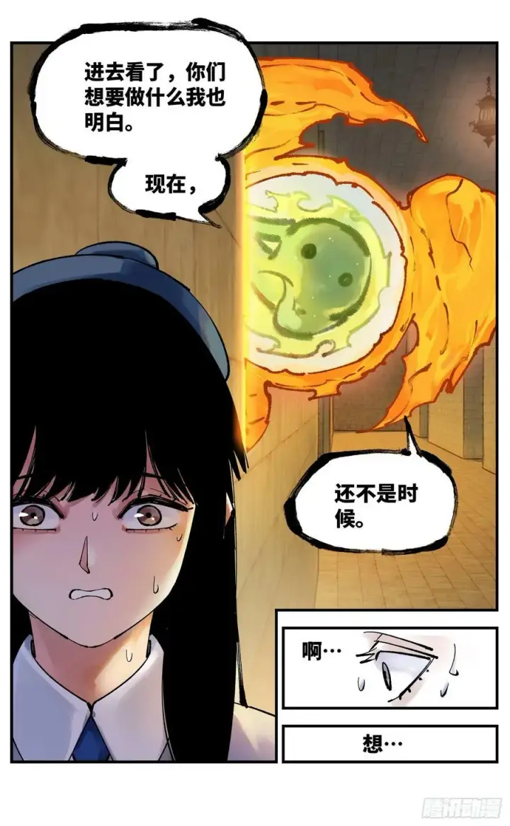 漫画《日月同错》第九十八回 万业又瘟 上第16张图