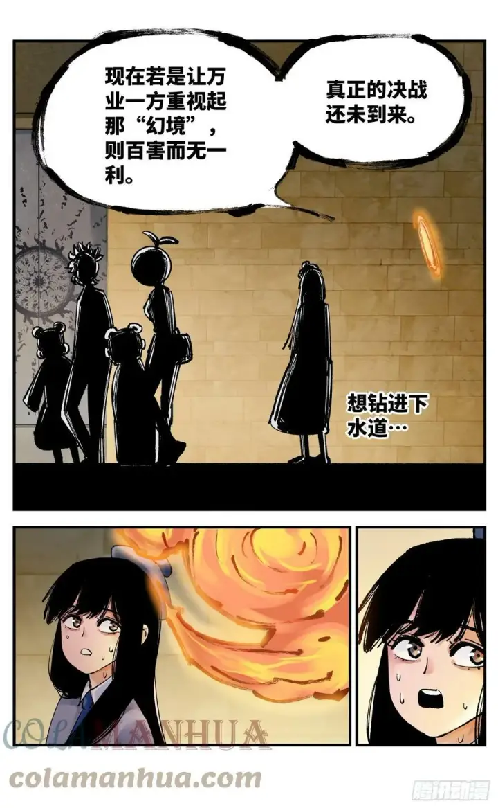 漫画《日月同错》第九十八回 万业又瘟 上第17张图