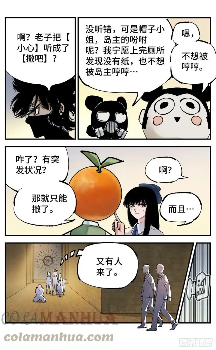 漫画《日月同错》第九十八回 万业又瘟 上第19张图