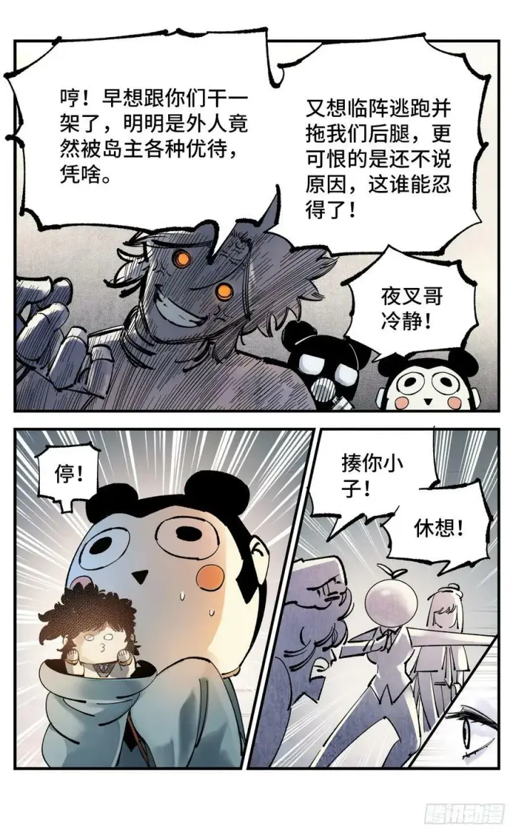 漫画《日月同错》第九十八回 万业又瘟 上第22张图