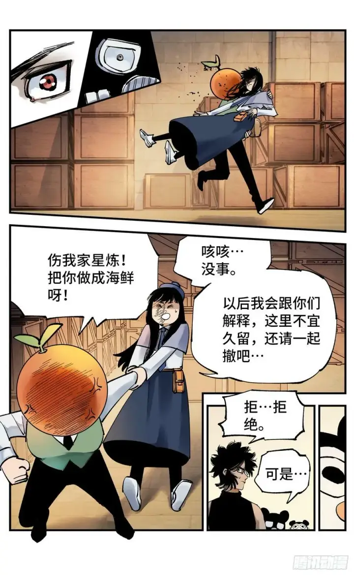 漫画《日月同错》第九十八回 万业又瘟 上第24张图