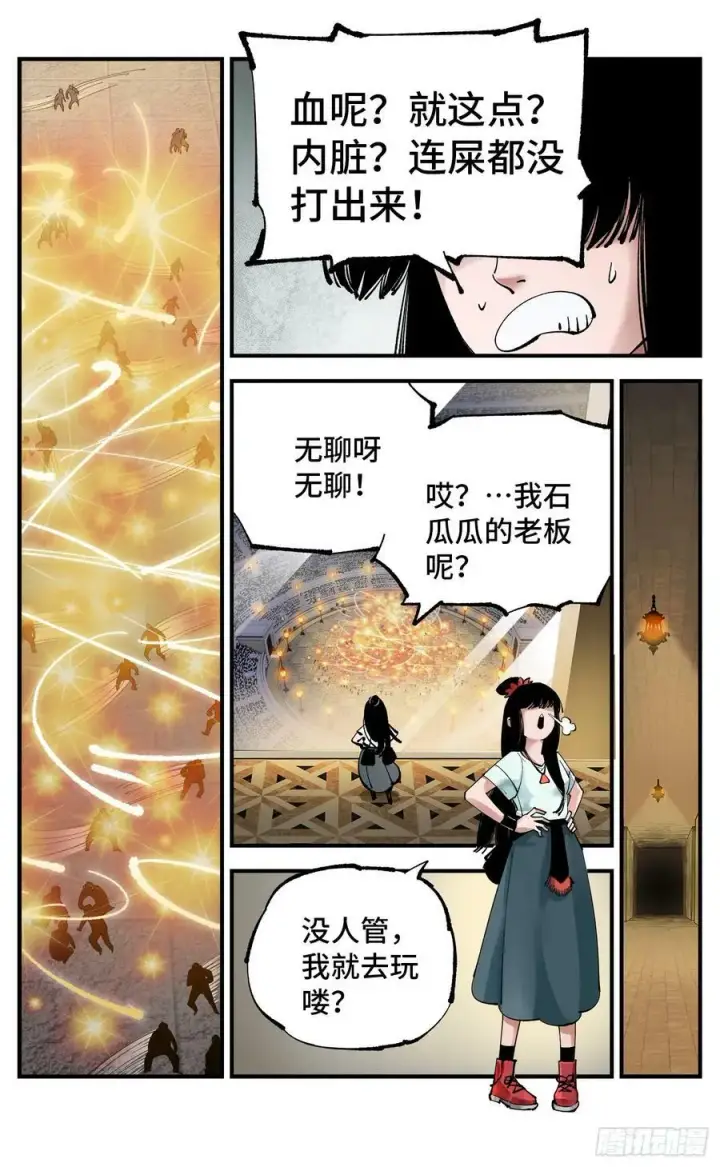 漫画《日月同错》第九十八回 万业又瘟 上第26张图