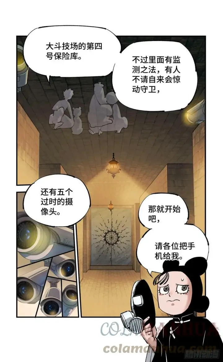 漫画《日月同错》第九十八回 万业又瘟 上第3张图