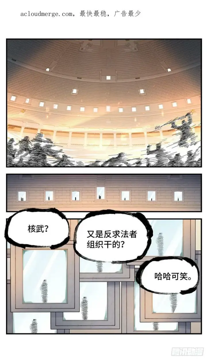 漫画《日月同错》第九十八回 万业又瘟 上第31张图