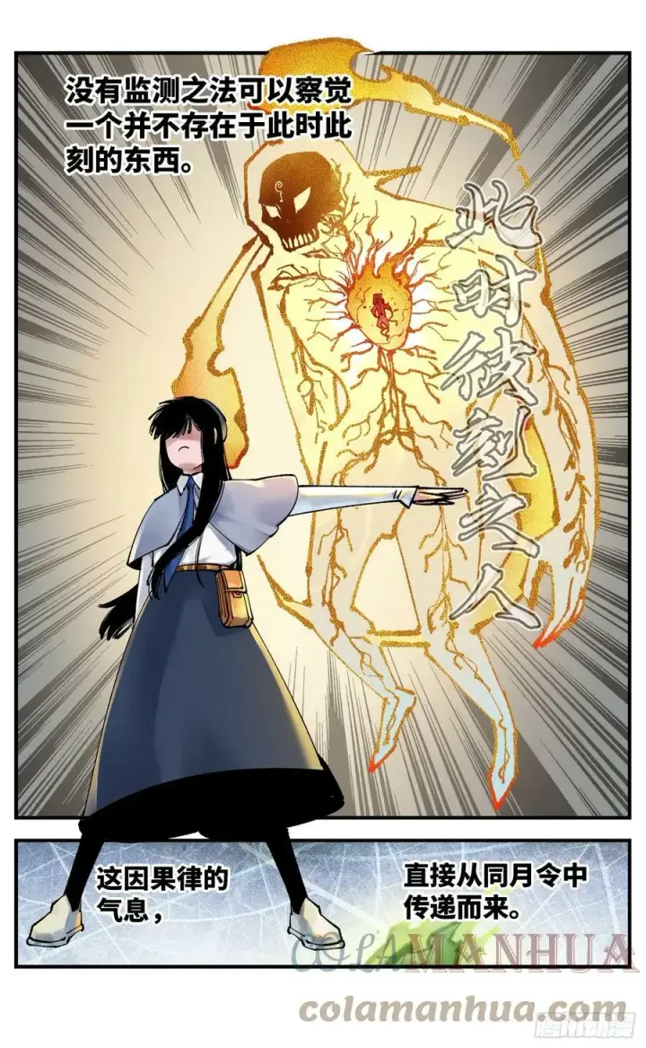 漫画《日月同错》第九十八回 万业又瘟 上第9张图