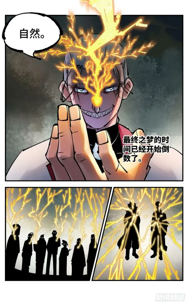 漫画《日月同错》第九十八回 万业又瘟 下第10张图