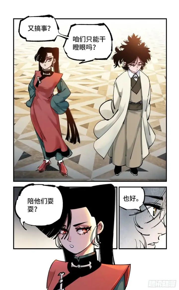 漫画《日月同错》第九十八回 万业又瘟 下第14张图