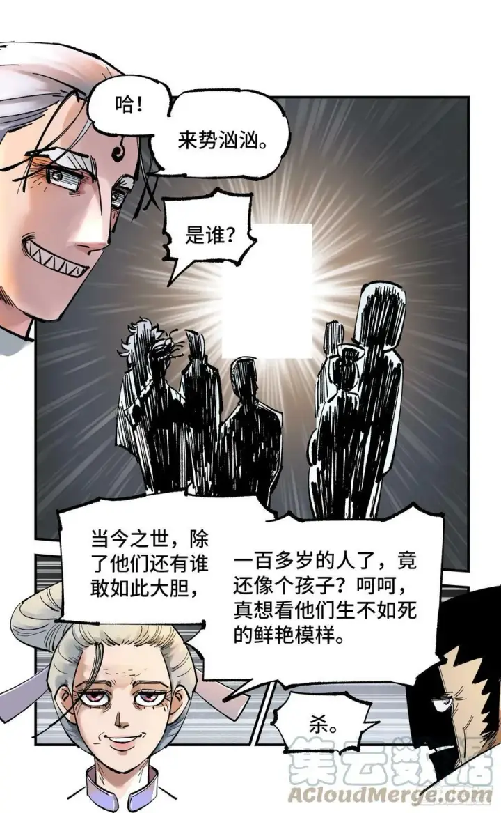 漫画《日月同错》第九十八回 万业又瘟 下第19张图