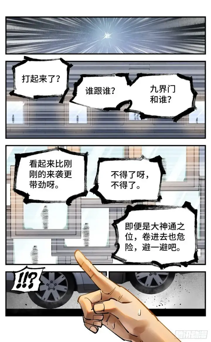 漫画《日月同错》第九十八回 万业又瘟 下第20张图