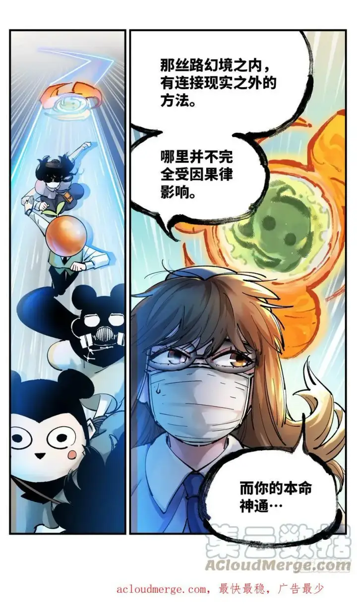 漫画《日月同错》第九十八回 万业又瘟 下第25张图