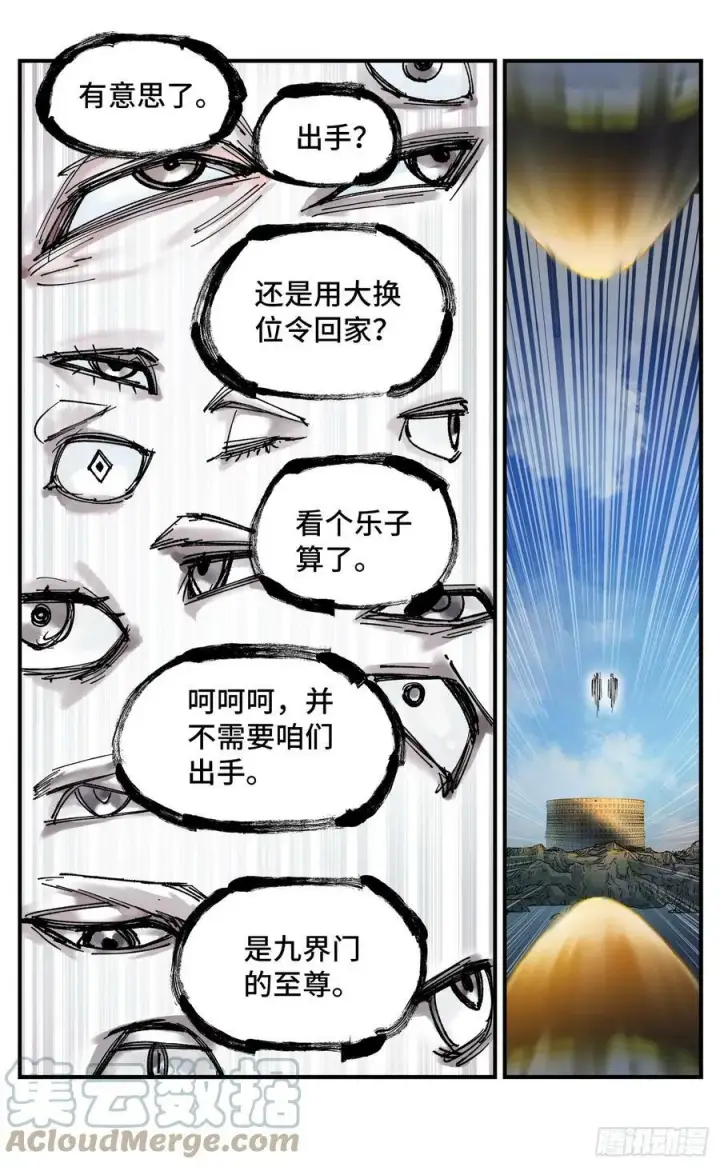 漫画《日月同错》第九十八回 万业又瘟 下第3张图