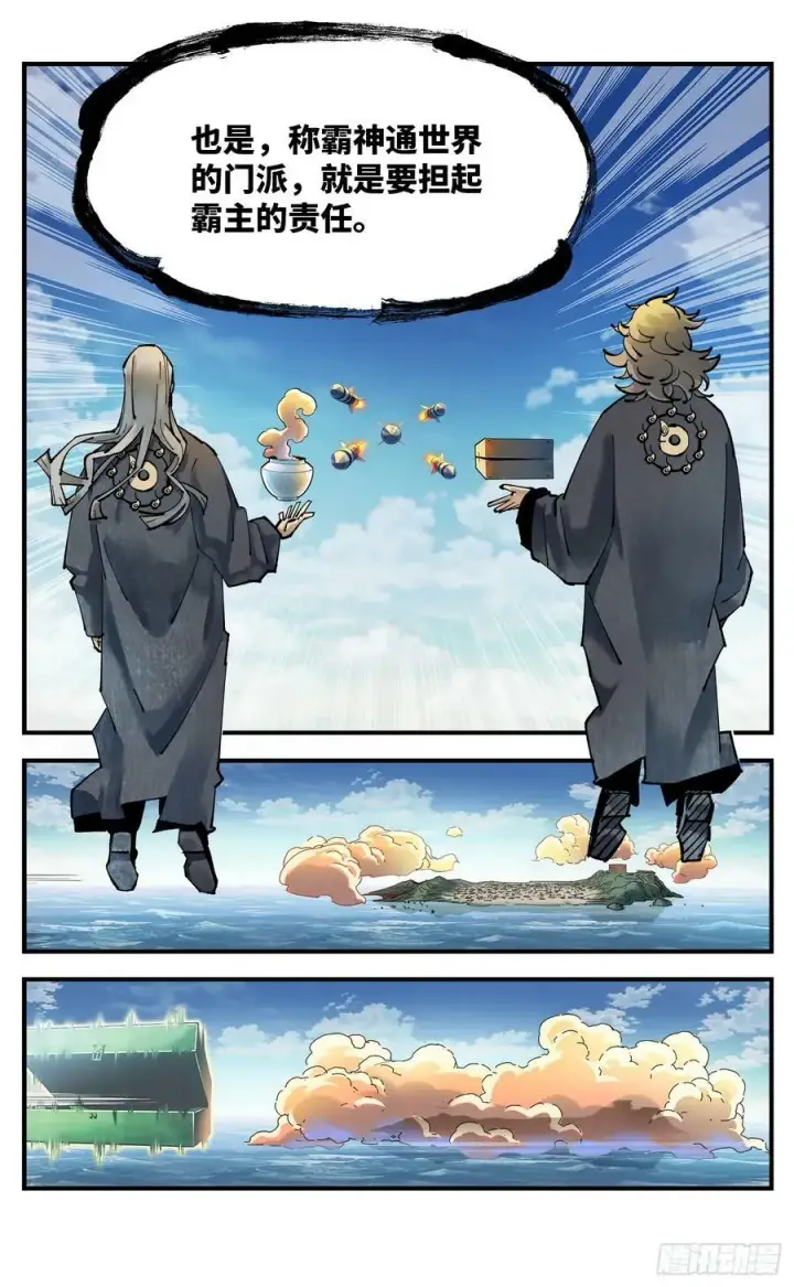 漫画《日月同错》第九十八回 万业又瘟 下第4张图