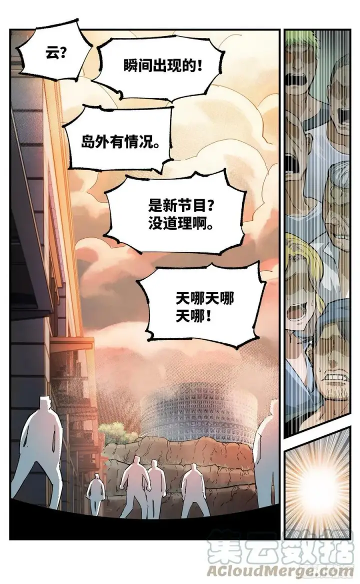 漫画《日月同错》第九十八回 万业又瘟 下第5张图