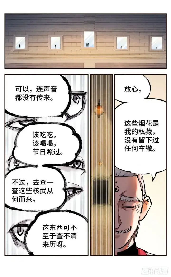 漫画《日月同错》第九十八回 万业又瘟 下第8张图