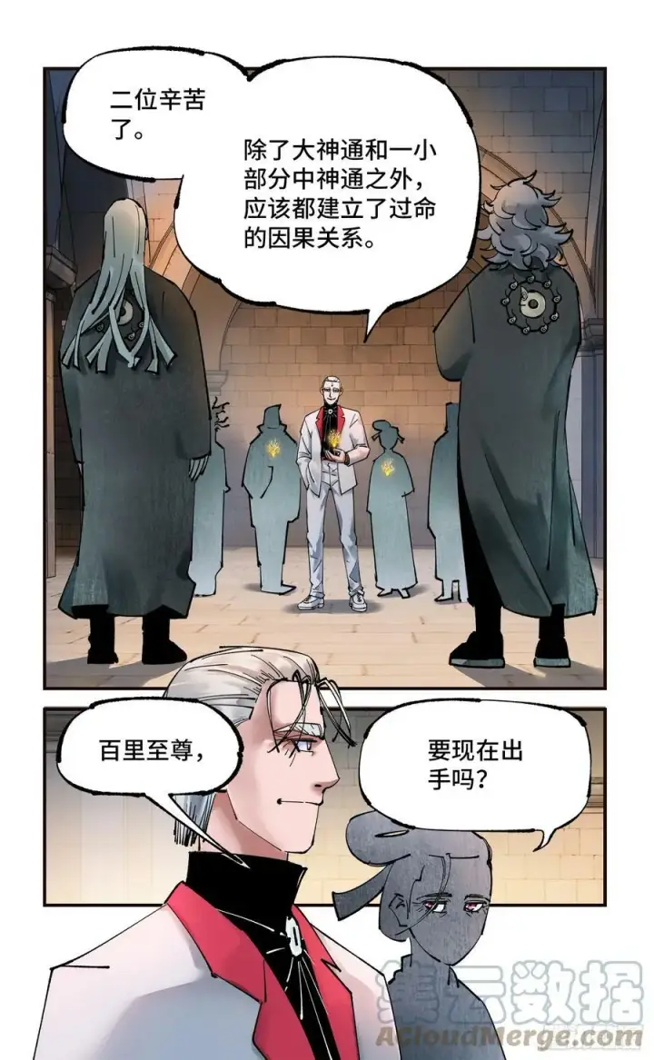 漫画《日月同错》第九十八回 万业又瘟 下第9张图