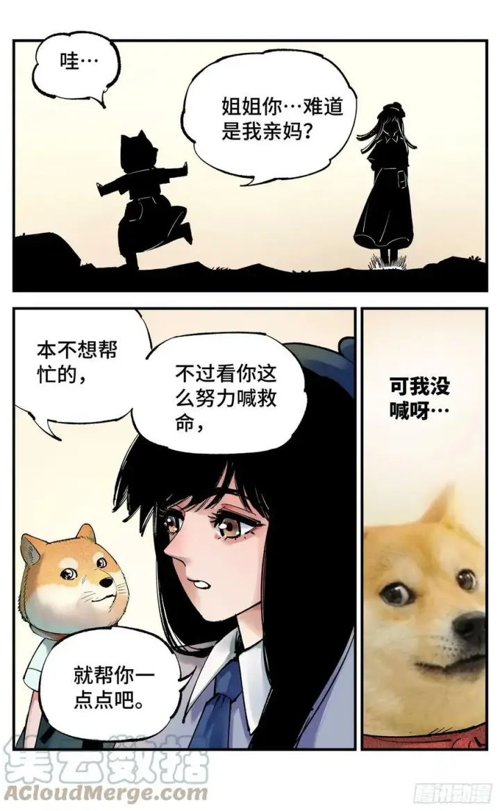 漫画《日月同错》第九十九回 万业插曲第11张图