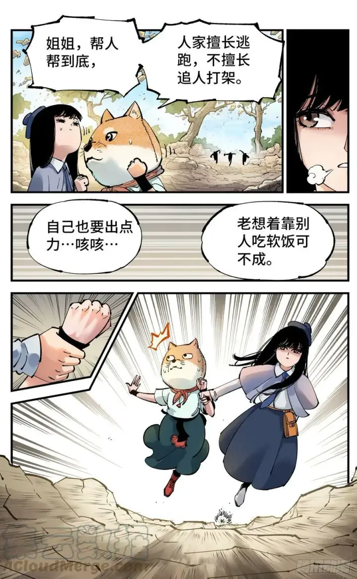 漫画《日月同错》第九十九回 万业插曲第15张图