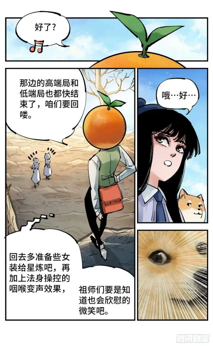 漫画《日月同错》第九十九回 万业插曲第22张图