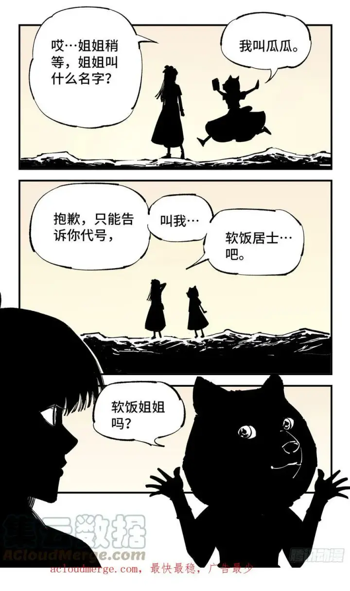 漫画《日月同错》第九十九回 万业插曲第23张图