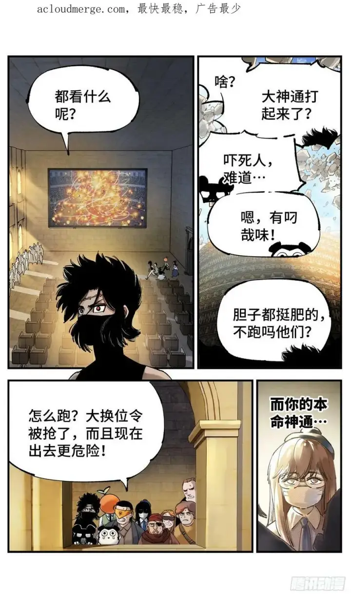 漫画《日月同错》第九十九回 万业插曲第4张图