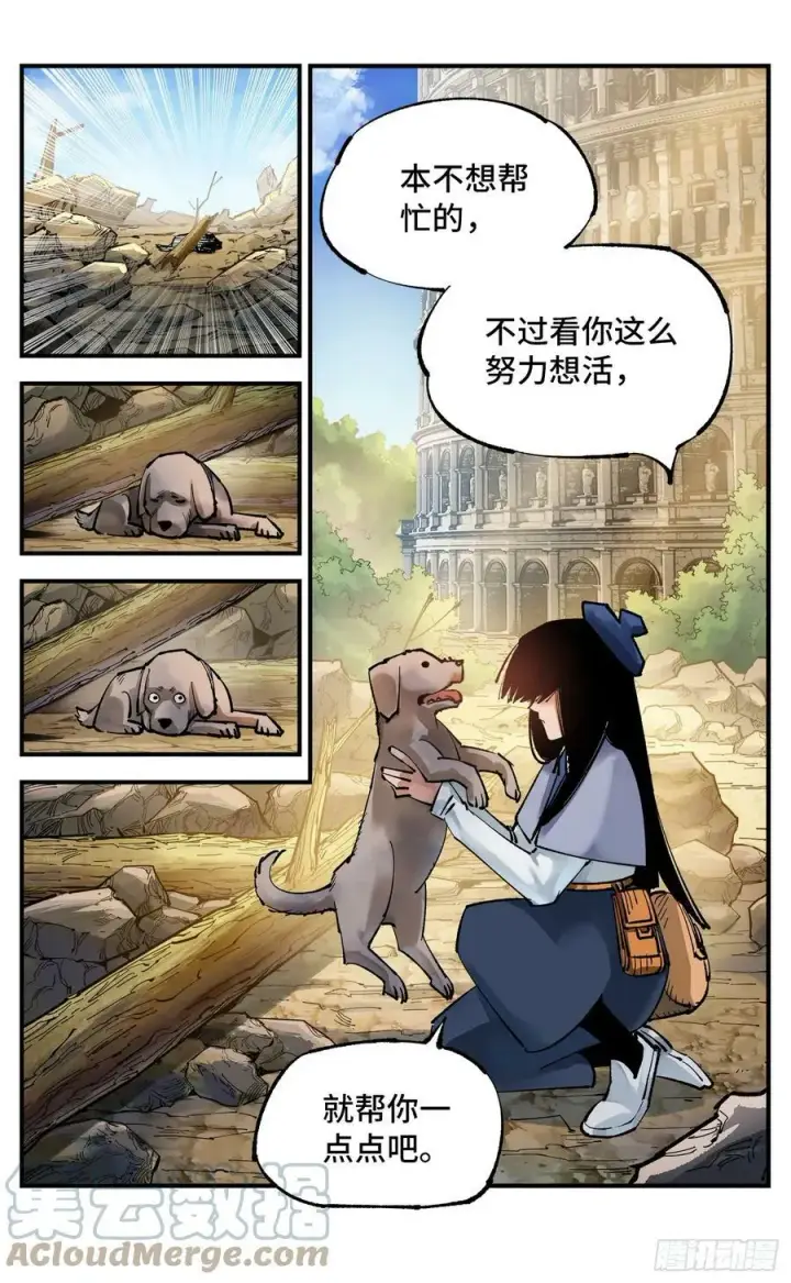 漫画《日月同错》第九十九回 万业插曲第7张图