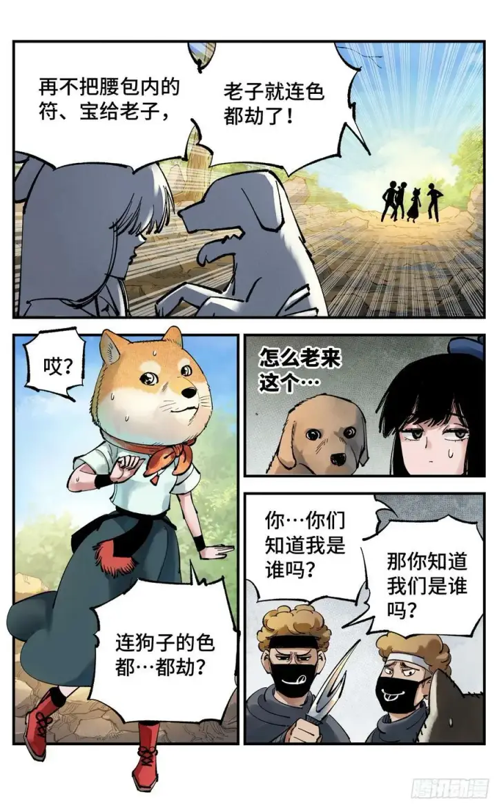 漫画《日月同错》第九十九回 万业插曲第8张图