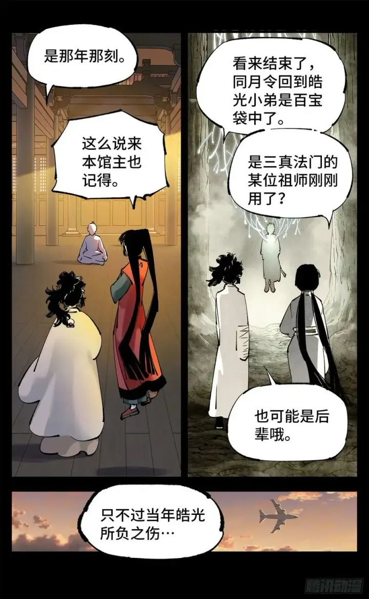 漫画《日月同错》第一百回 万业八卦第12张图