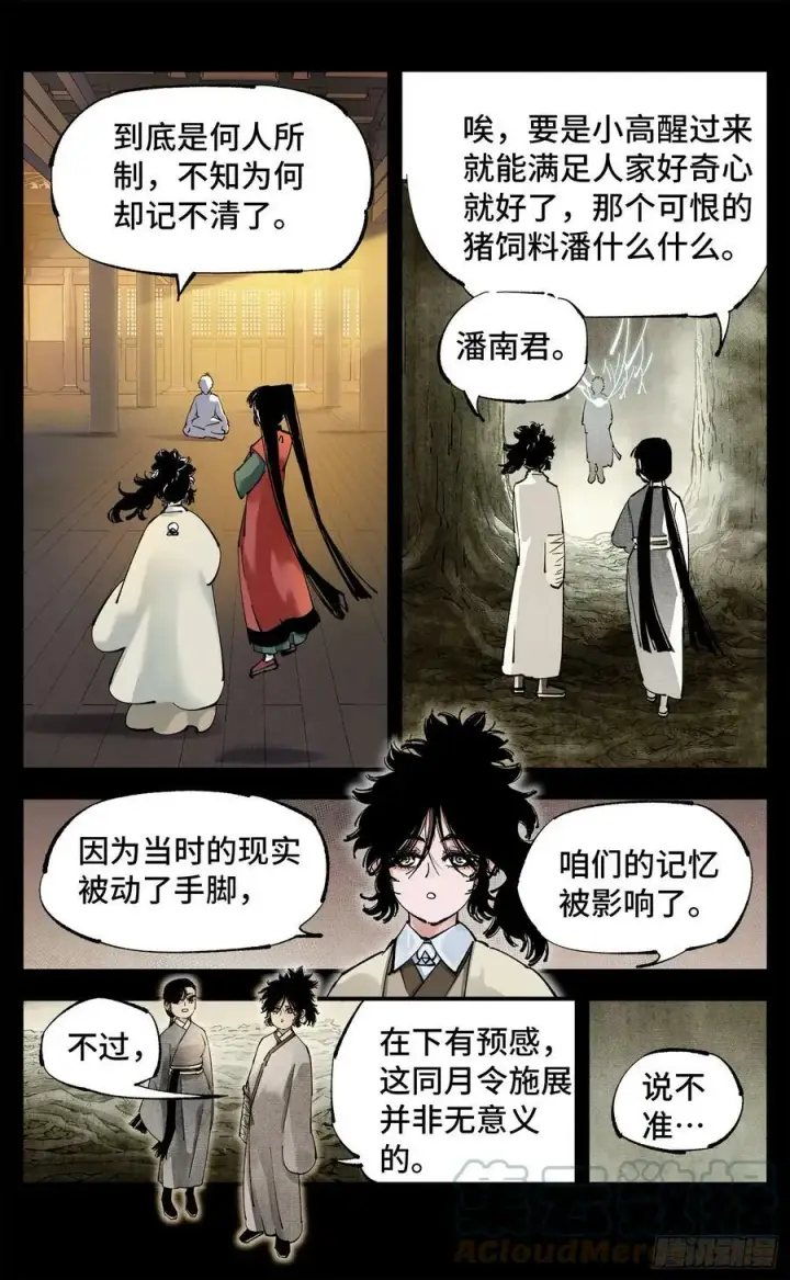 漫画《日月同错》第一百回 万业八卦第13张图