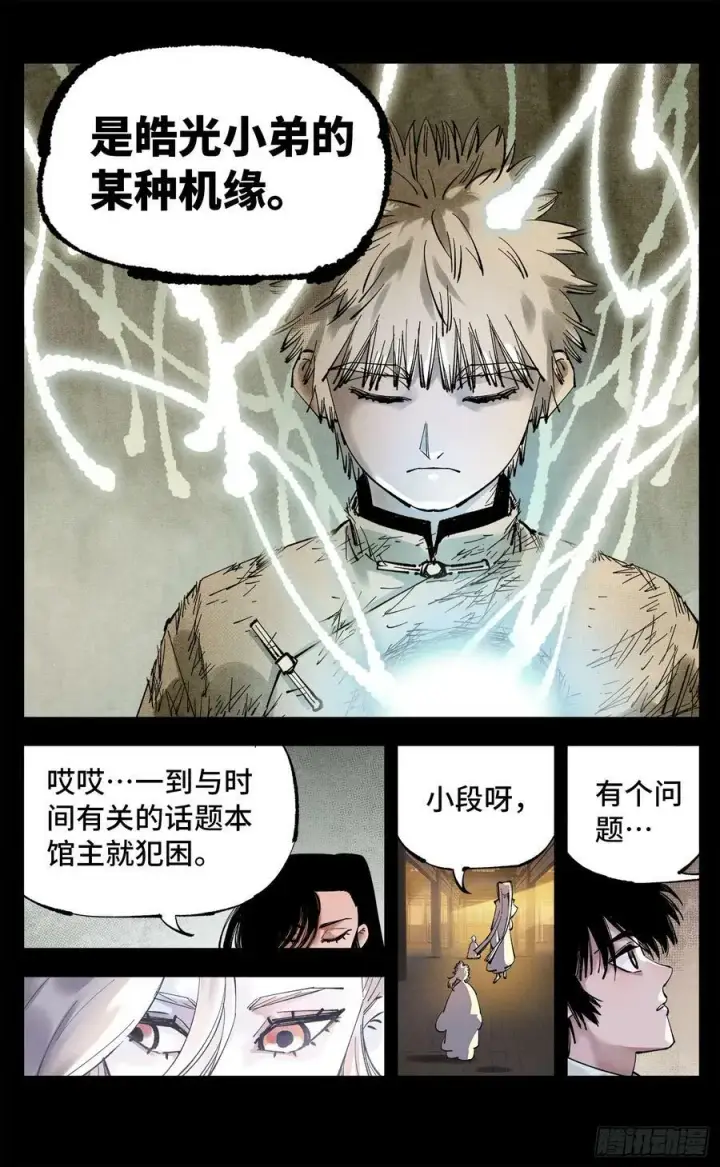 漫画《日月同错》第一百回 万业八卦第14张图