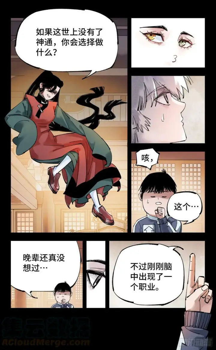 漫画《日月同错》第一百回 万业八卦第15张图
