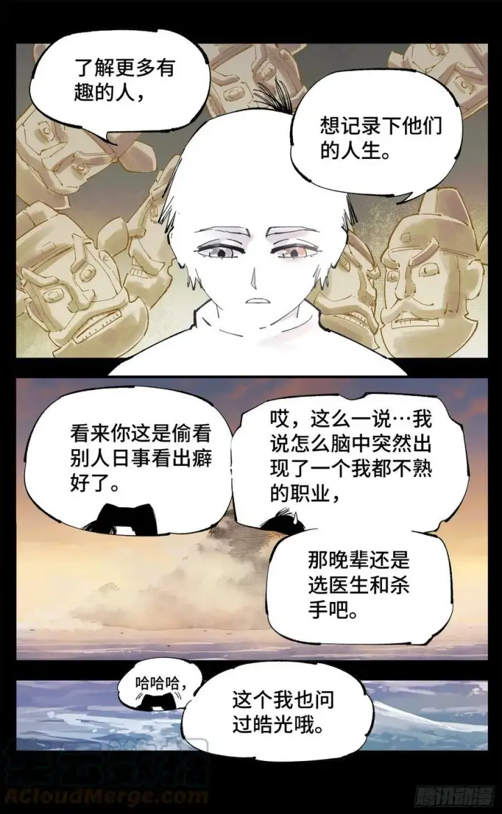 漫画《日月同错》第一百回 万业八卦第17张图