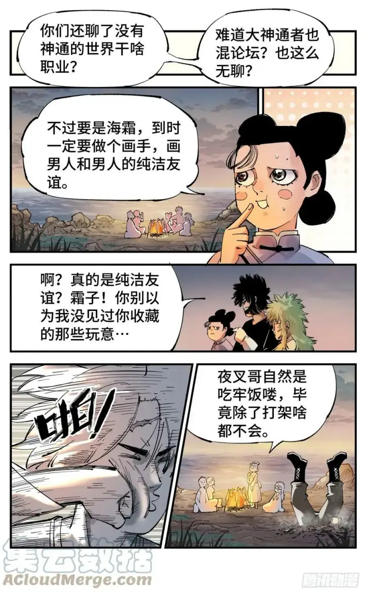 漫画《日月同错》第一百回 万业八卦第19张图