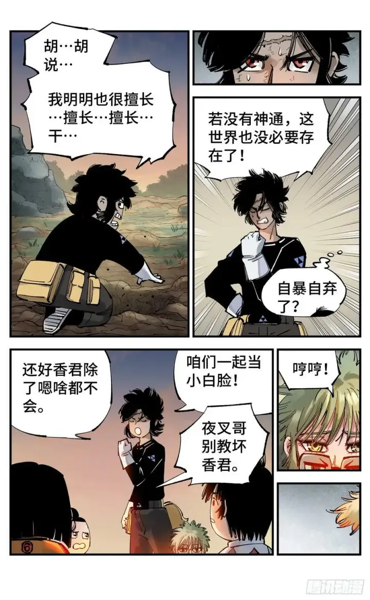 漫画《日月同错》第一百回 万业八卦第20张图