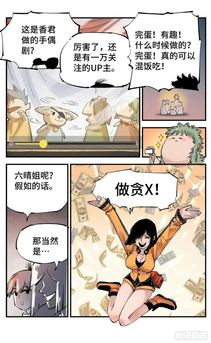 漫画《日月同错》第一百回 万业八卦第22张图