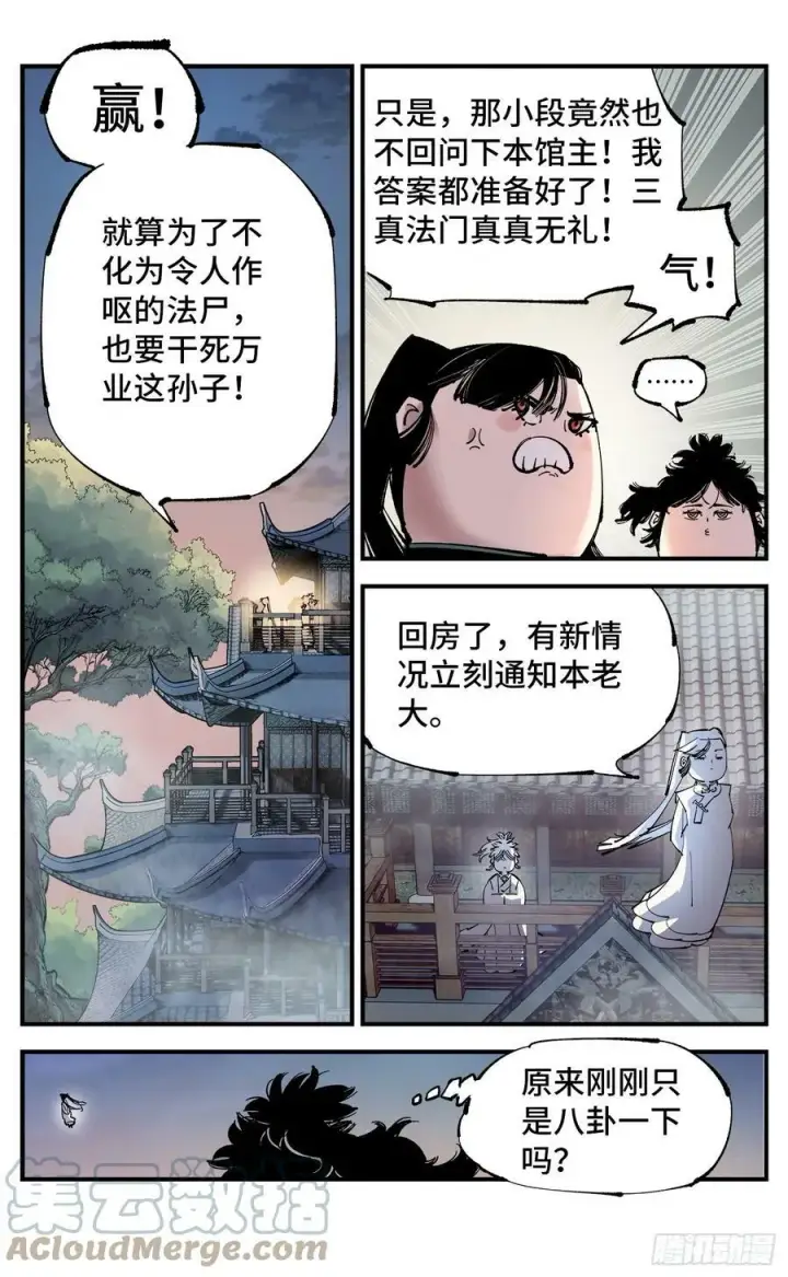 漫画《日月同错》第一百回 万业八卦第25张图