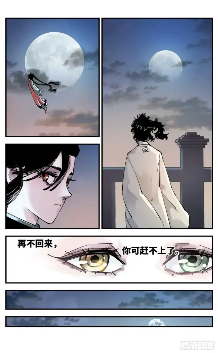 漫画《日月同错》第一百回 万业八卦第26张图
