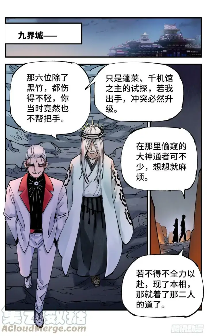 漫画《日月同错》第一百回 万业八卦第27张图