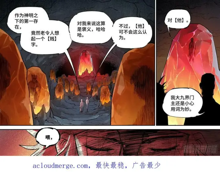 漫画《日月同错》第一百回 万业八卦第28张图