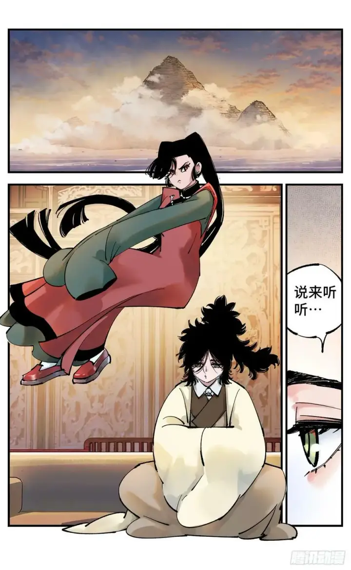 漫画《日月同错》第一百回 万业八卦第6张图