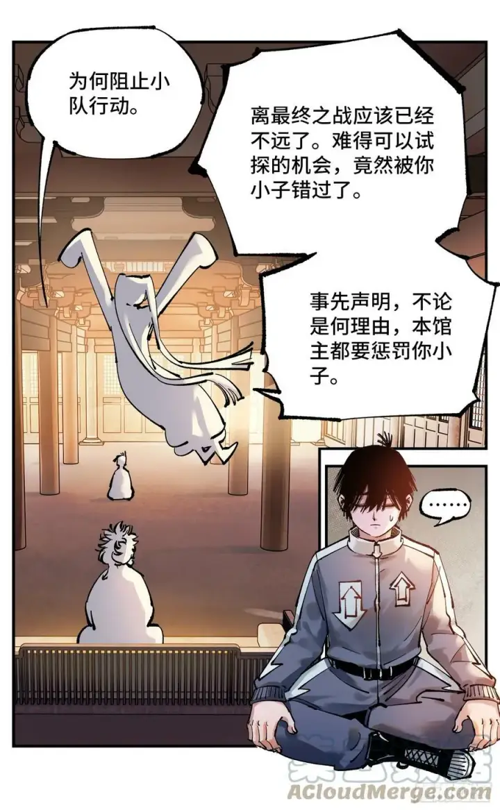 漫画《日月同错》第一百回 万业八卦第7张图