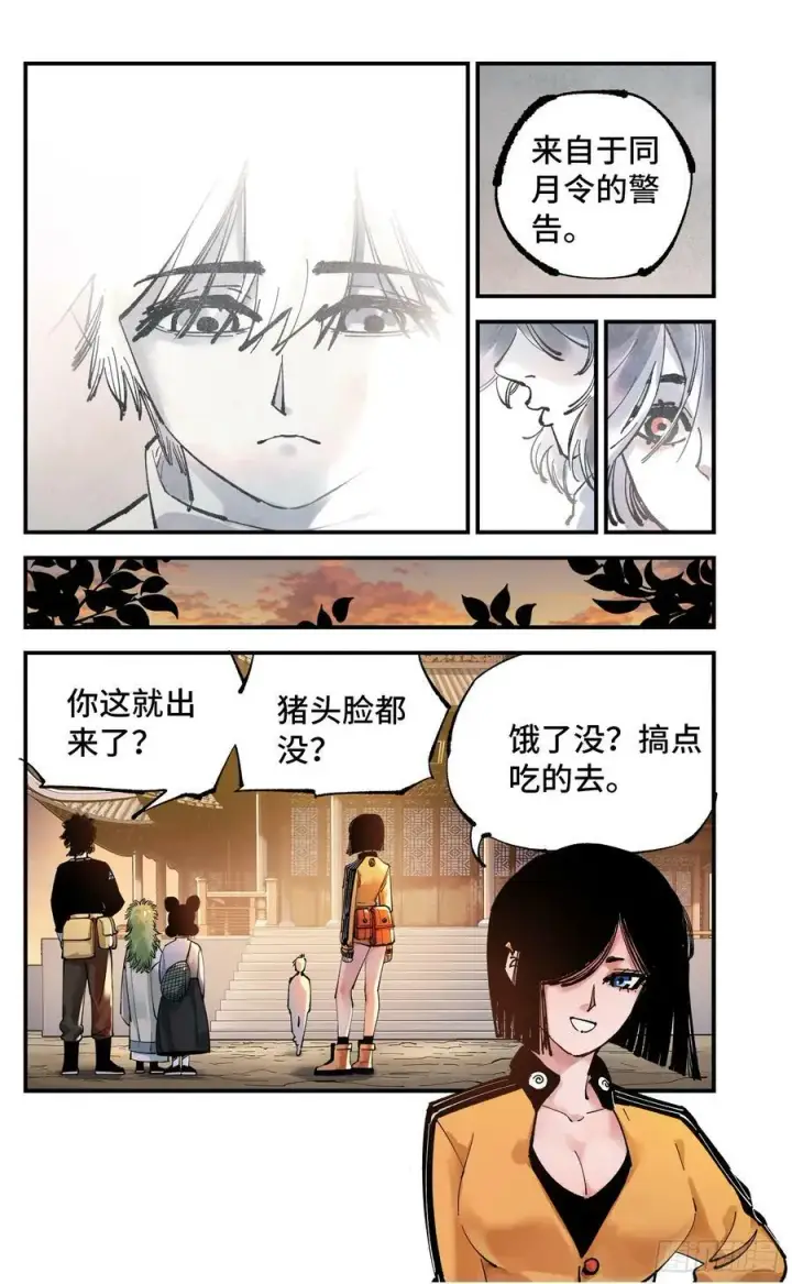漫画《日月同错》第一百回 万业八卦第8张图