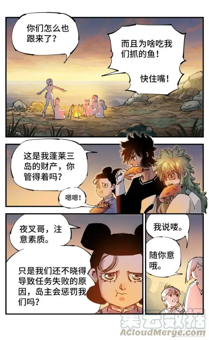 漫画《日月同错》第一百回 万业八卦第9张图