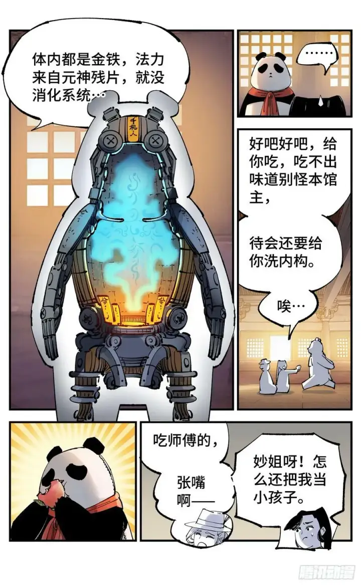 漫画《日月同错》第一百零一回 万业之星 下第10张图