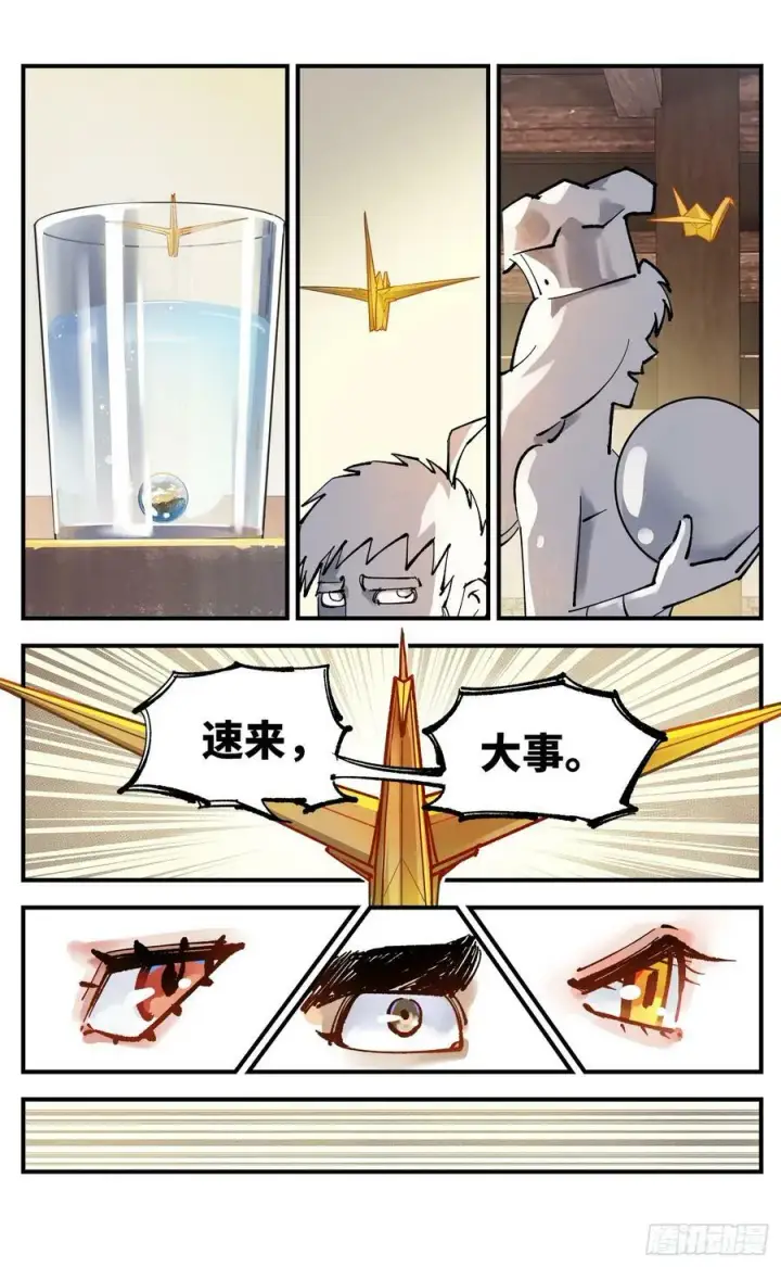漫画《日月同错》第一百零一回 万业之星 下第14张图