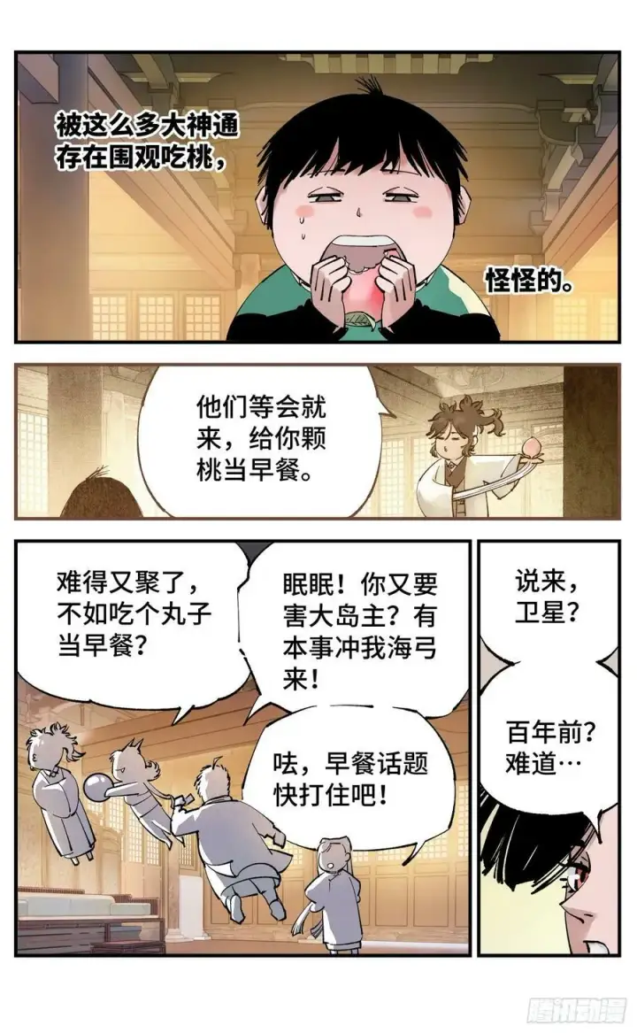 漫画《日月同错》第一百零一回 万业之星 下第16张图