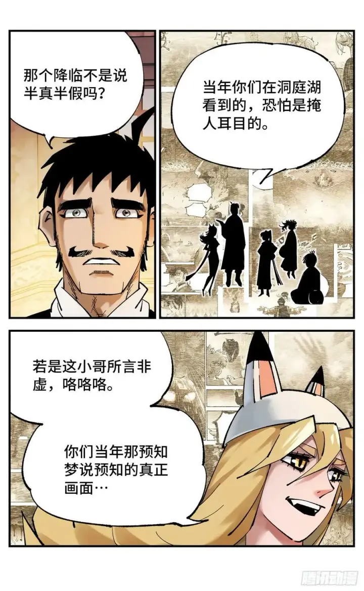 漫画《日月同错》第一百零一回 万业之星 下第18张图