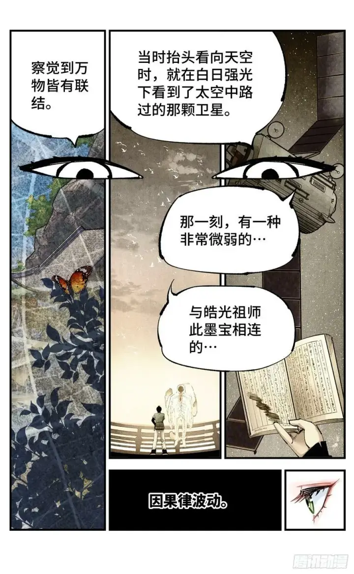 漫画《日月同错》第一百零一回 万业之星 下第2张图