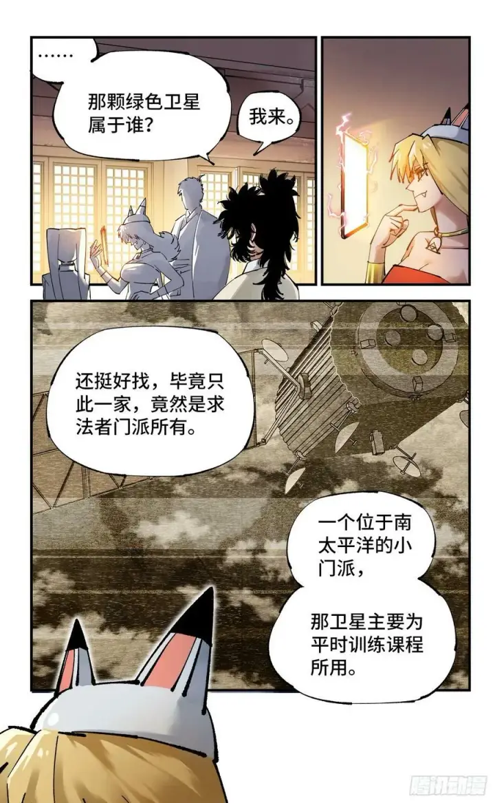 漫画《日月同错》第一百零一回 万业之星 下第24张图