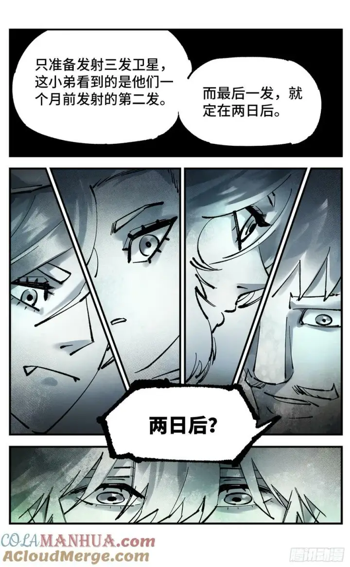 漫画《日月同错》第一百零一回 万业之星 下第25张图