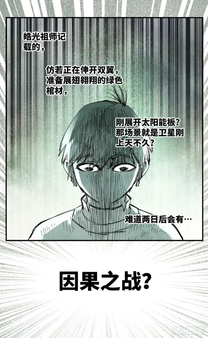 漫画《日月同错》第一百零一回 万业之星 下第26张图